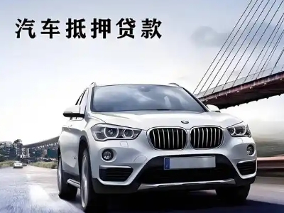 融安车抵贷如何办理押车和不押车?
